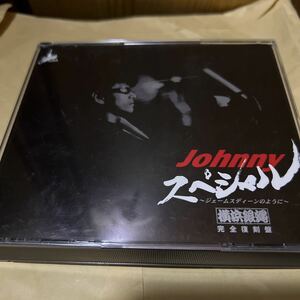 送料込み　ジェームス・ディーンのように／Ｊｏｈｎｎｙ（Ｔ．Ｃ．Ｒ．横浜銀蝿Ｒ．Ｓ．）