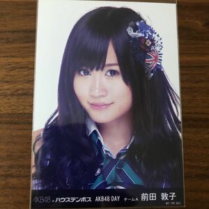 即決 最終値下！希少 ラスト1枚 AKB48 ハウステンボス ツアー限定 前田敦子　生写真