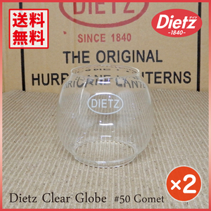 2個セット【送料無料】 Dietz #50 Clear Globe 【純正品】 ◇デイツ Comet クリア グローブ ホヤ ハリケーンランタン コメット 新品未使用