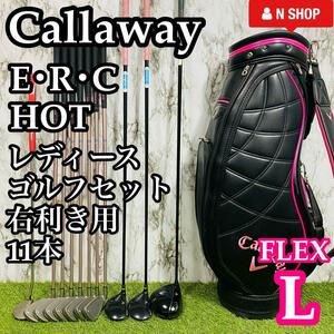 【良品】初心者推奨 Callaway キャロウェイ ERC レディースゴルフセット 11本 L