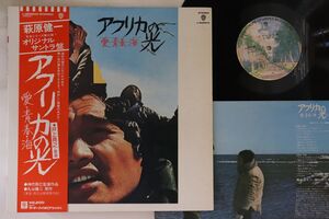 LP Ost, 井上堯之 アフリカの光 愛・青春・海 L8066W WARNER BROS /00260