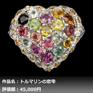 【送料無料】5.00ct 天然トルマリン&サファイア K14WG仕上リング 19.5号｜作家モノ｜本物保証｜日宝協鑑別対応