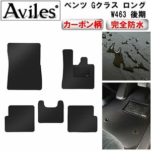 【防水マット】ベンツ Gクラス W463 (新型対応) フロアマット W463後期 右ハンドル ホルダ有