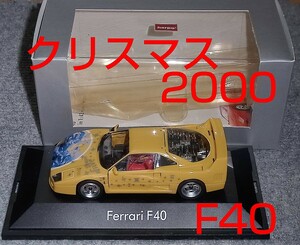 クリスマス 2000 別注 1/43 フェラーリ F40 イエロー FERRARI