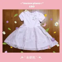 ✧*mezzo piano✧* ワンピース 130