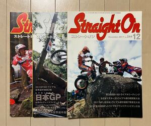 【送料込み】Straght On (ストレートオン) 3冊セット (December2017 No.244 , June2018 No.250 , July2018 No.251)