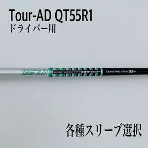 Tour-AD ツアーAD QUATTRO TECH クアトロテック 55R1