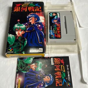 送料無料 SFC スーパーファミコン すごろく銀河戦記 箱 説明書付 SFCソフト BOTTOM UP SUPER FAMICOM スーファミ ボトムアップ 箱説付き