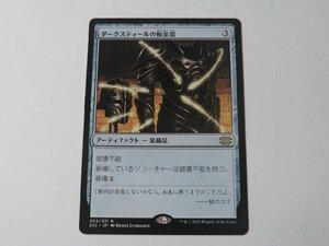 MTG 美品 【ダークスティールの板金鎧】 （レア） 2X2 日 5枚迄