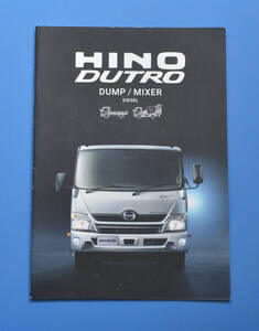 【ＴA14-02】日野　デュトロ　ダンプ　ミキサー　XZ　HINO　DUTRO　2017年8月　カタログ