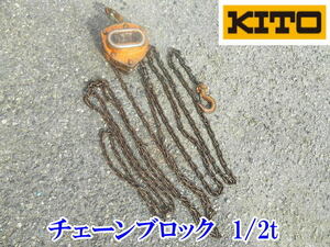 〇 KITO キトー チェーンブロック 1/2t 1/2TON 500kg M2 M2形 チェンブロック ホイスト 吊り上げ ウインチ 荷揚げ チェーン 手動