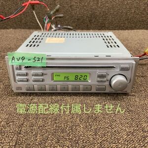 AV9-521 激安 カーステレオ CDプレーヤー SUZUKI 39101-58J20-JS8 CD FM/AM オーディオ 本体のみ 簡易動作確認済み 中古現状品