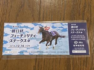 【G】競馬　記念入場券　2018 第70回朝日杯フューチュリティステークス　ダノンプレミアム