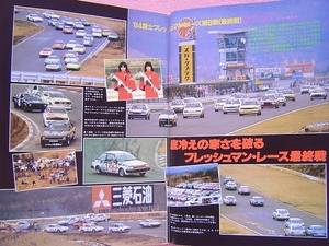 ★ 当時物 オートスポーツ No.414/1985年2-15 ★ 旧車 絶版車/富士フレッシュマン/筑波3000km耐久レース/310サニー/ランチア デルタ/KP61