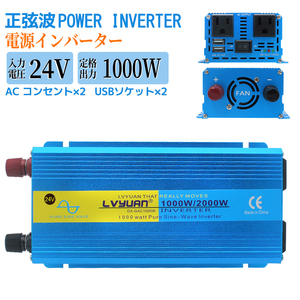 新品 インバーター 正弦波 24V 1000W 最大 2000W DC 24V AC100V 防災用品 キャンピングカー用品 キャンプ アウトドア 防災用品 Yinleader