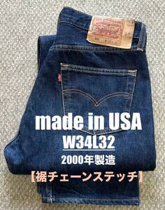 ⑦ 501米国製2000年製造W34L32 チェーンステッチ LEVI’S gpzハーレー