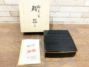 新品 未使用 輪島龍作 池端漆香堂 輪島装 鮨器 特産 輪島漆器 一重箱 共箱付 伝統工芸 うるし塗装 和雑貨