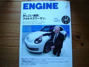 ENGINE　1107　かしこい選択VW　ビートル＆ゴルフ秘蔵映像　DVD付　
