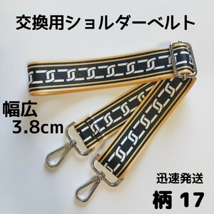 ショルダーベルト　ストラップ　単品　ベルトのみ　交換用　柄　ハンドメイドに　17