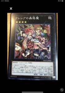 遊戯王 DOCS-JP082-SR 《フレシアの蟲惑魔》