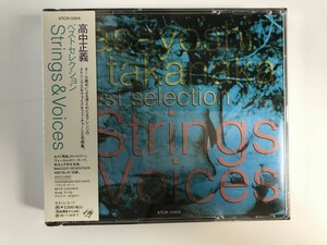 SH631 未開封 高中正義 / STRINGS＆VOICES 【CD】 310