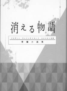 LAPIS「消える物語」メルII　メルヴィン×エルメロイII世　ロード・エルメロイII世の事件簿同人誌　FGO　Fate/GrandOrder