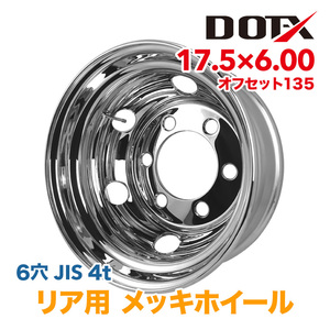 メッキホイール トラック ダンプ 4t 17.5×6.00 オフセット135 6穴 JIS リア用 国内検品 1年保証付き DOT-X DOTX