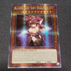 遊戯王 ACGカード オシリスの天空竜