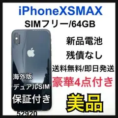 B iPhone Xs Max Space Gray 64 GB SIMフリー