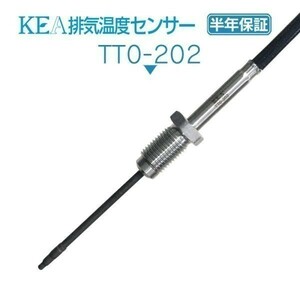 【全国送料無料 保証付 当日発送】 KEA 排気温度センサー TT0-202 ( ハイエース KDH223B KDH201V KDH206V 89425-26182 NO2側用 )