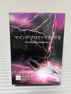 苫米地 英人　DVD「マインドプロファイリングⅡ」