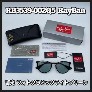 新品 正規品 RayBan RB3539-002Q5 ERIKA調光 サングラス