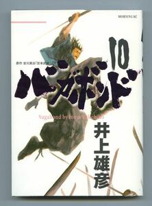 バガボンド 10 井上雄彦 中古 コミック マンガ