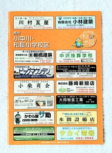 新潟県 燕市 校区地図（平成29年9月発行・刊行社・住宅地図・訪問営業・個別訪問）