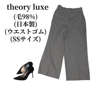 theory luxe ワイドパンツ 毛98%