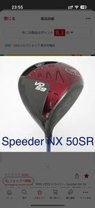 ヤマハ RMX VD59 ドライバー Speeder NX 50 SR