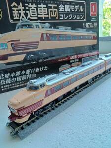 鉄道車両金属モデルコレクション