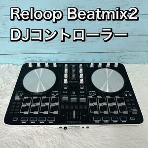 Reloop Beatmix2 DJコントローラー serato