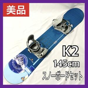  K2 スノーボードセット 板 SPITFIRE 145cm / ビンディング M/Lサイズ