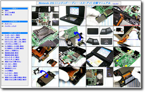 【分解マニュアル】 ニンテンドー DSi(アイ) ◆修理//解体/仕組◆