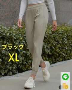 未使用*andar アンダール*エアスト エッセンシャルスリムフィット ジョガーパンツ*黒*サイズ8*XL ヨガ ジム ピラティス フィットネス