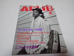 ●　アドリブ ADLiB 1998年4月号　マーカス・ミラー/ダルファー/エリカ・パドゥ　※管理番号 pa2879