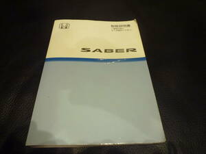 ホンダ UA4 セイバー SABER 取扱説明書 HONDA 検 インスパイア INSPIRE