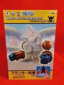 ワンピース　GIGAワールドコレクタブルフィギュア フランキー将軍 2/3 GG01 フランキー将軍　単品　ブックスタンド　　ワーコレ