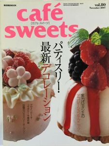 cafe sweets vol.80 パティスリー・最新デコレーション SKU20150913-012