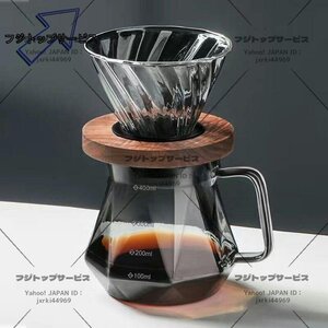 茶器 コーヒードリッパー ドリップ器具サーバーセット木製ホルダー耐熱ガラス 400ML ☆1点