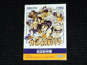 即決　FC　説明書のみ　熱闘サムライスピリッツ　同梱可　(ソフト無)