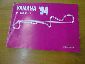 ヤマハ サービスデーター‘94 XJR1200 SR500/400 TZM50R T90N YZ250 YZ125 TZ125