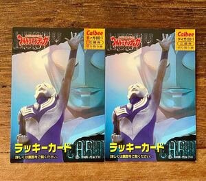 カルビー ポテトチップス ウルトラマンティガ　ラッキーカード 2枚セットまとめ売り 1996年のアイテム Calbee