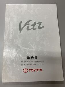 TOYOTA トヨタ　ヴィッツ　VITZ 説明書　取説　取扱説明書　マニュアル　1999年12月　　SCP10　NCP10　01999-52009